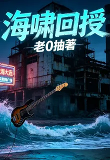 海嘯回授 封面