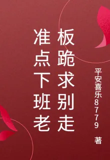準點下班老闆跪求別走 封面