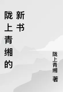 病落書生的萬畝良田 封面
