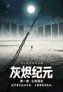 灰燼紀元之初 封面