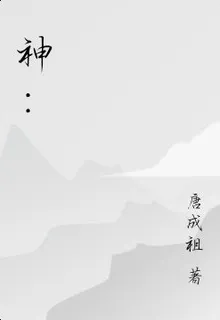 神： 封面