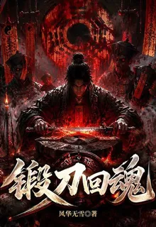 鍛刀回魂 封面