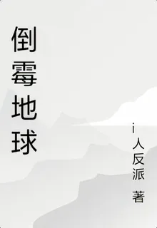 倒黴地球 封面