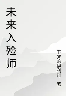 未來入殮師 封面