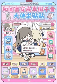 和閨蜜穿成真假千金，大佬求貼貼 封面