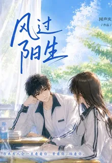 風過陽生 封面