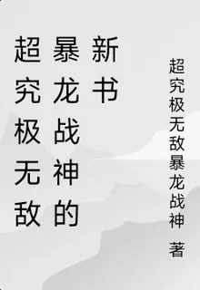 超究極無敵暴龍戰神的新書 封面