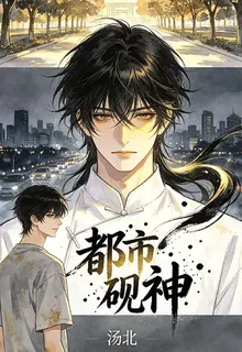 都市硯神 封面