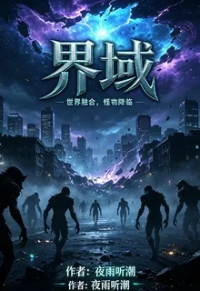 界域：世界融合 封面