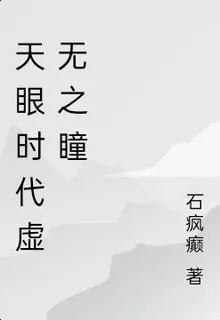 天眼時代虛無之瞳 封面