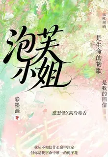 泡芙小姐 封面