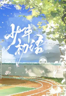 少年初語 封面