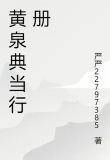 黃泉典當行冊 封面