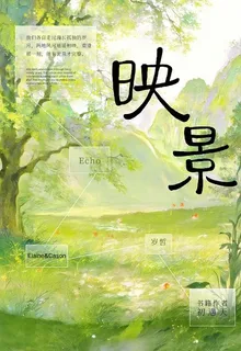 映景 封面