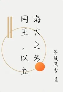 網王，以立海大之名 封面