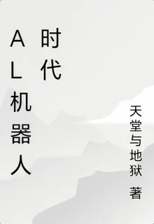 Al機器人時代 封面