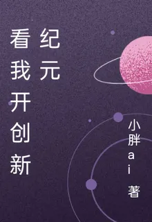 看我開創新紀元 封面