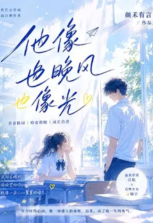高三晚風，錯過心動 封面