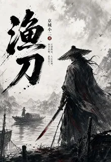 漁刀 封面