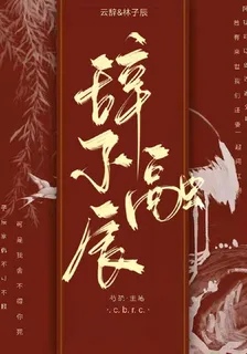 辭不融辰 封面