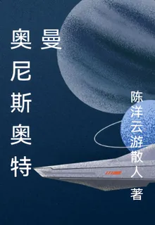 奧尼斯奧特曼 封面
