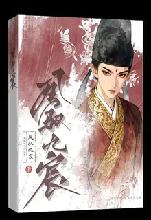鳳馭九宸 封面