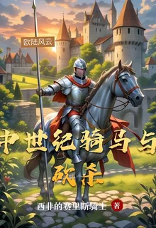 中世紀騎馬與砍殺 封面