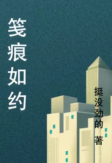 箋痕如約 封面
