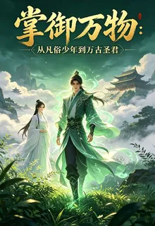 掌御萬物 封面