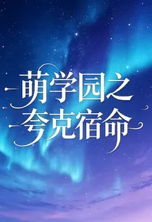 夸克宿命 封面