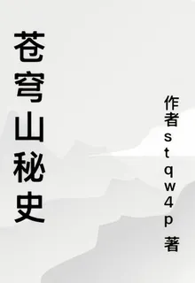 蒼穹山祕史 封面