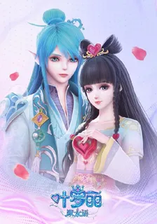 精靈夢葉羅麗之默水語 封面