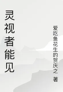 靈視能者 封面