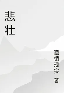 悲壯 封面