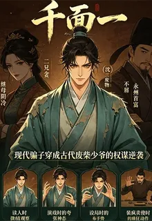 千面一 封面