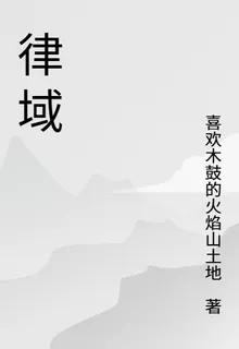 律域 封面