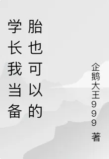 學長你會負責的對嗎？ 封面