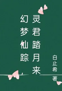 靈澤有夢 封面