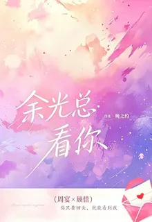 餘光總看你 封面