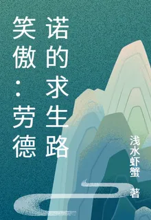 笑傲江湖之勞德諾無間求生路 封面