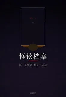 怪談檔案 封面