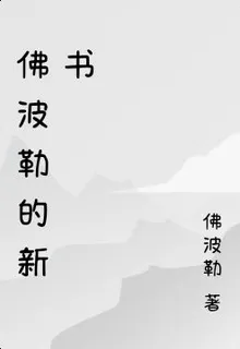 佛波勒的新書 封面