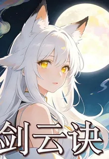 劍雲訣 封面