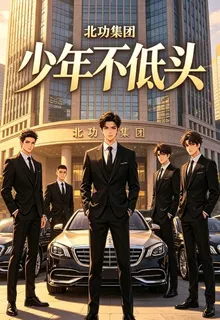 少年之永不低頭 封面