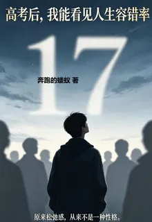 高考後，我能看見人生容錯率 封面