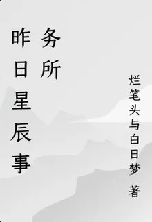 昨日星辰事務所 封面