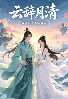 青玄問道：唯卿入仙途 封面