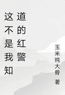 mo：這可能不是你認識的紅警 封面