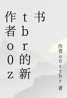 作者z00br的新書 封面