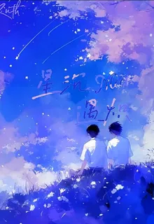 星沉遇熾 封面